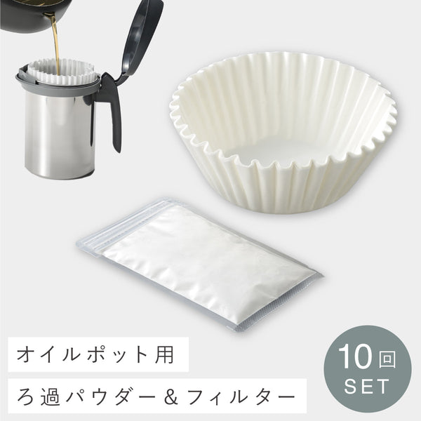 ろ過パウダーセット 50g 10回分.|m2